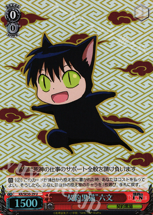 S-U “契約黒猫”六文(ホロ) | 販売 | 境界のRINNE Extra | ヴァイスシュヴァルツ