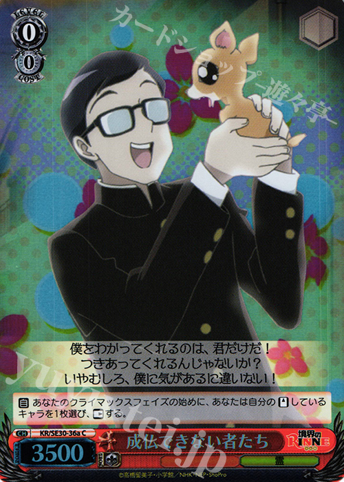 S-C 成仏できない者たち(ホロ) | 販売 | 境界のRINNE Extra | ヴァイスシュヴァルツ