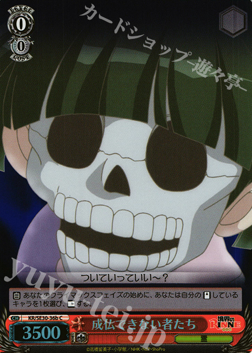 S-C 成仏できない者たち(ホロ) | 販売 | 境界のRINNE Extra | ヴァイスシュヴァルツ