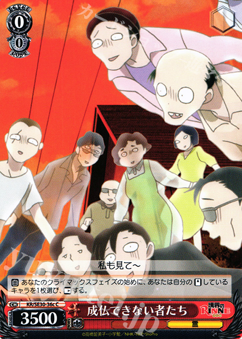 C 成仏できない者たち | 販売 | 境界のRINNE Extra | ヴァイスシュヴァルツ