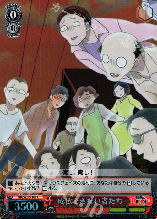S-C 成仏できない者たち(ホロ) | 販売 | 境界のRINNE Extra | ヴァイスシュヴァルツ