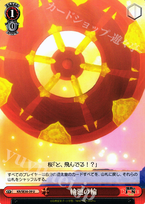 U 輪廻の輪 | 販売 | 境界のRINNE Extra | ヴァイスシュヴァルツ