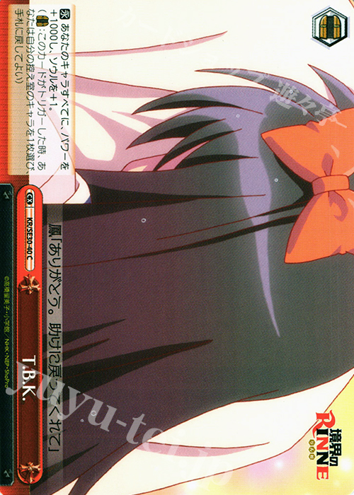 CC T.B.K. | 販売 | 境界のRINNE Extra | ヴァイスシュヴァルツ
