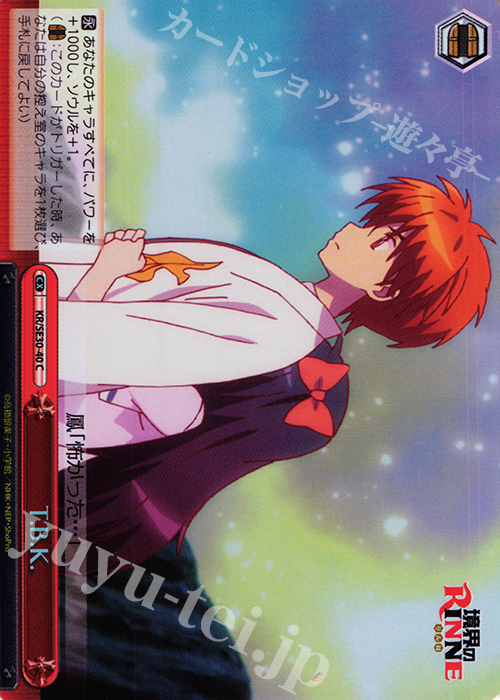 S-CC T.B.K.(ホロ) | 販売 | 境界のRINNE Extra | ヴァイスシュヴァルツ