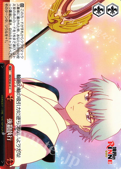 CC 強制執行 | 販売 | 境界のRINNE Extra | ヴァイスシュヴァルツ