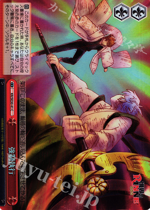 S-CC 強制執行(ホロ) | 販売 | 境界のRINNE Extra | ヴァイスシュヴァルツ