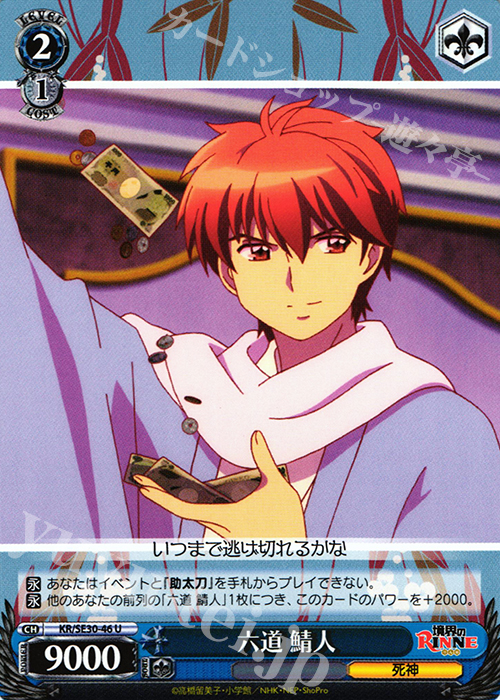 U 六道 鯖人 | 販売 | 境界のRINNE Extra | ヴァイスシュヴァルツ