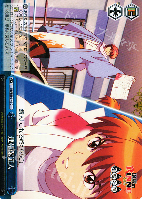 CC 連帯保証人 | 販売 | 境界のRINNE Extra | ヴァイスシュヴァルツ