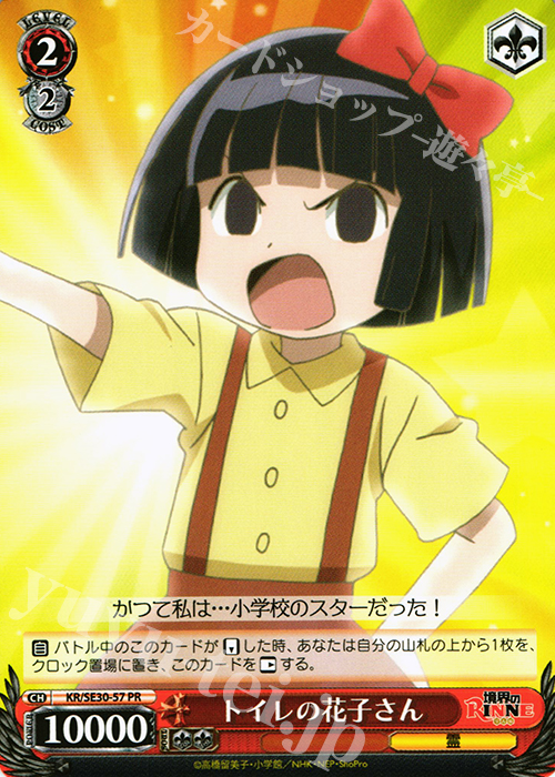 PR トイレの花子さん | 販売 | 境界のRINNE Extra | ヴァイスシュヴァルツ
