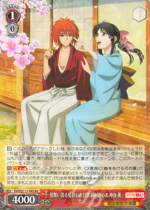 RR 桜舞い散る愛おしき日常 緋村剣心＆神谷薫 | 販売 | るろうに剣心 －明治剣客浪漫譚－ | ヴァイスシュヴァルツ