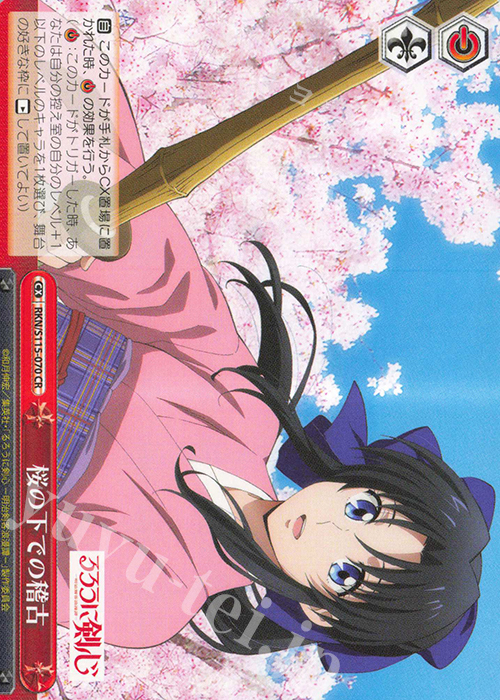 CR 桜の下での稽古 | 販売 | るろうに剣心 －明治剣客浪漫譚－ | ヴァイスシュヴァルツ