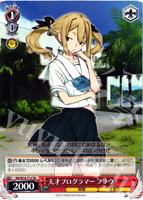 TD 天才プログラマー フラウ | 販売 | ロボティクス・ノーツ | ヴァイスシュヴァルツ