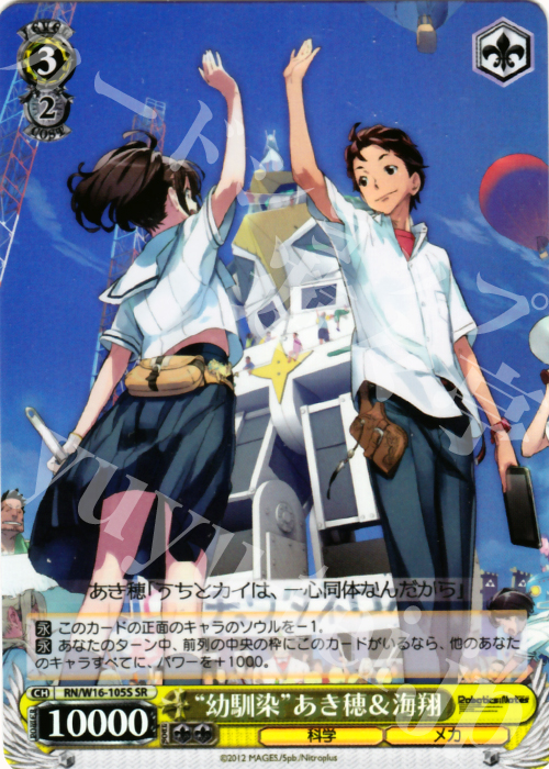 SR “幼馴染”あき穂&海翔 | 販売 | ロボティクス・ノーツ | ヴァイスシュヴァルツ