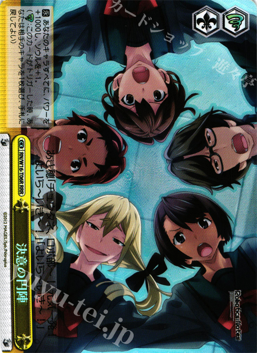RRR 決意の円陣 | 販売 | ロボティクス・ノーツ | ヴァイスシュヴァルツ