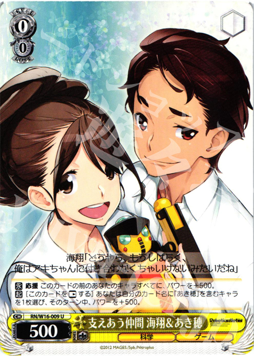 U 支えあう仲間 海翔&あき穂 | 販売 | ロボティクス・ノーツ | ヴァイスシュヴァルツ