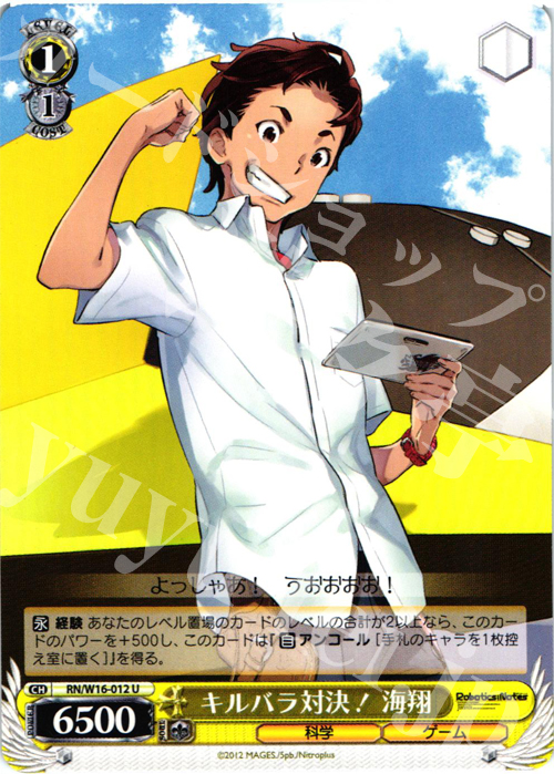 U キルバラ対決!海翔 | 販売 | ロボティクス・ノーツ | ヴァイスシュヴァルツ