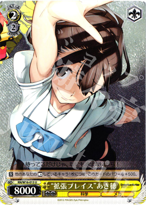 U “拡張プレイス”あき穂 | 販売 | ロボティクス・ノーツ | ヴァイスシュヴァルツ