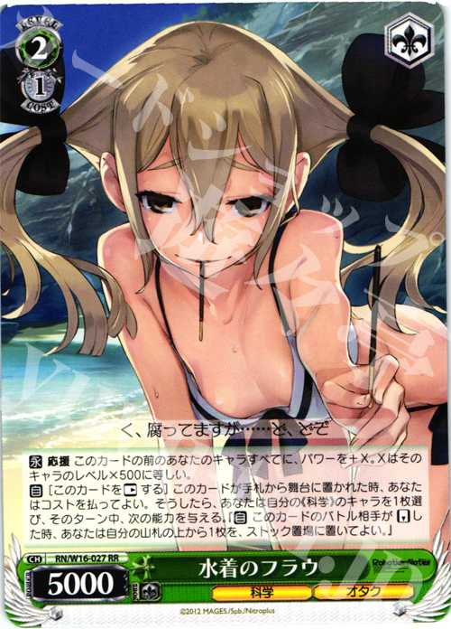 RR 水着のフラウ | 販売 | ロボティクス・ノーツ | ヴァイスシュヴァルツ