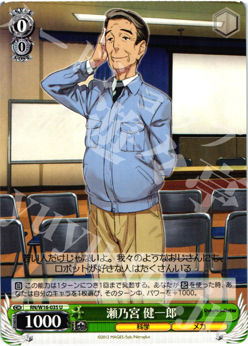 U 瀬乃宮 健一郎 | 販売 | ロボティクス・ノーツ | ヴァイスシュヴァルツ