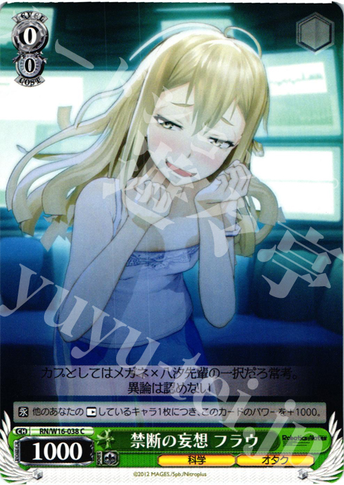 C 禁断の妄想 フラウ | 販売 | ロボティクス・ノーツ | ヴァイスシュヴァルツ