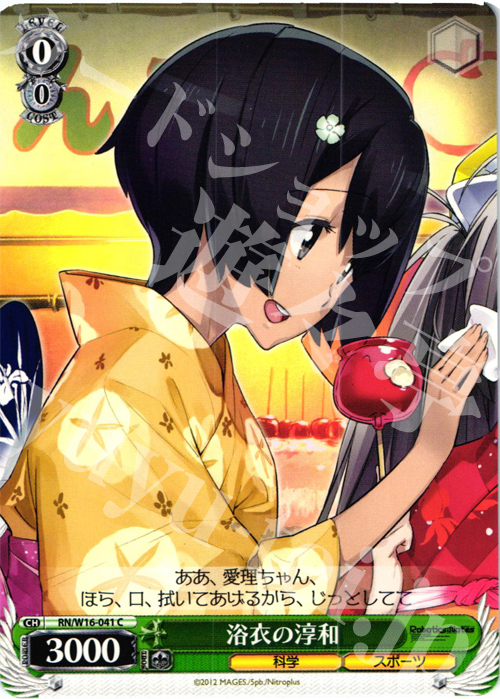 C 浴衣の淳和 | 販売 | ロボティクス・ノーツ | ヴァイスシュヴァルツ