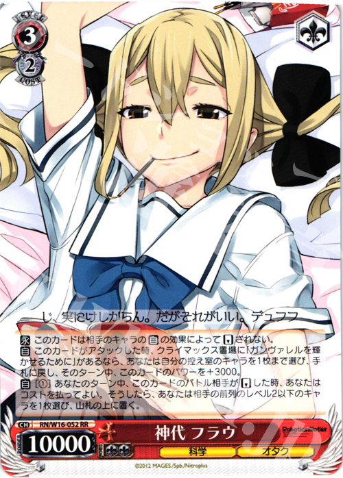 RR 神代 フラウ | 販売 | ロボティクス・ノーツ | ヴァイスシュヴァルツ
