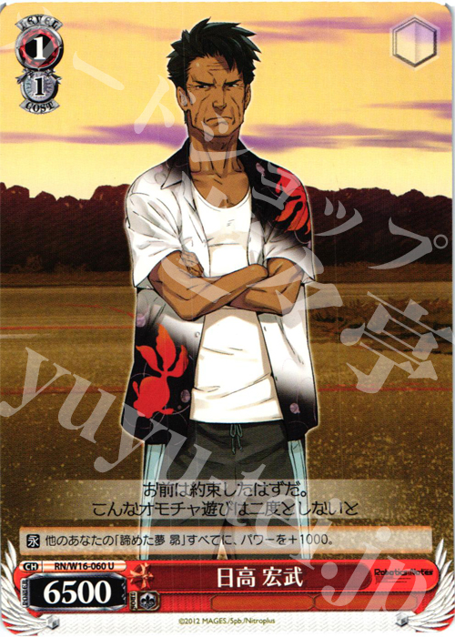 U 日高 宏武 | 販売 | ロボティクス・ノーツ | ヴァイスシュヴァルツ