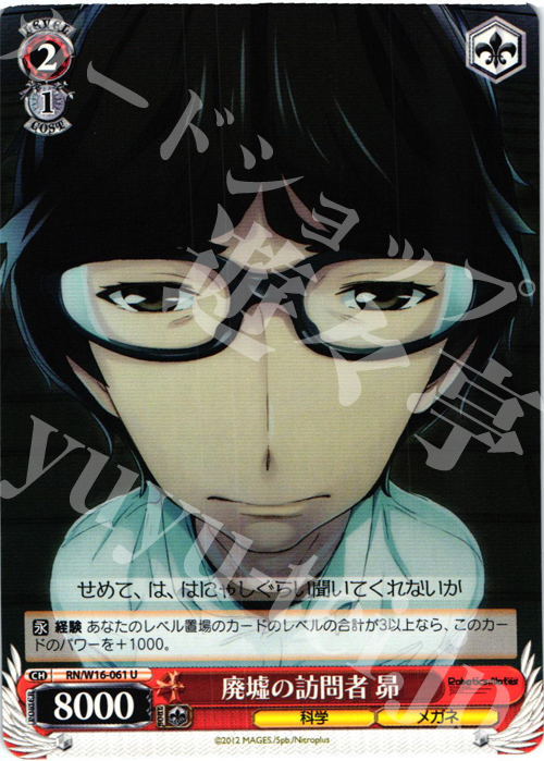 U 廃墟の訪問者 昴 | 販売 | ロボティクス・ノーツ | ヴァイスシュヴァルツ