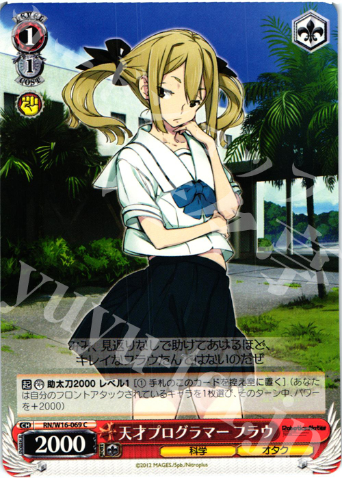 C 天才プログラマー フラウ | 販売 | ロボティクス・ノーツ | ヴァイスシュヴァルツ