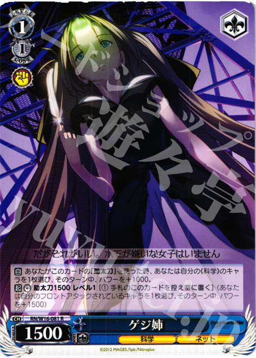 R ゲジ姉 | 販売 | ロボティクス・ノーツ | ヴァイスシュヴァルツ
