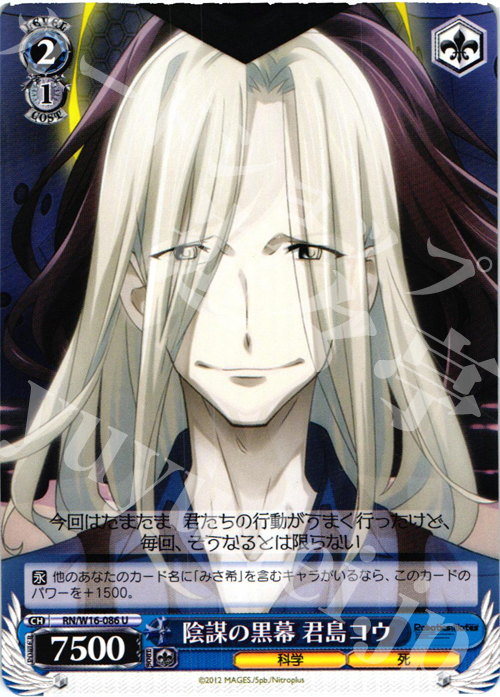 U 陰謀の黒幕 君島コウ | 販売 | ロボティクス・ノーツ | ヴァイスシュヴァルツ