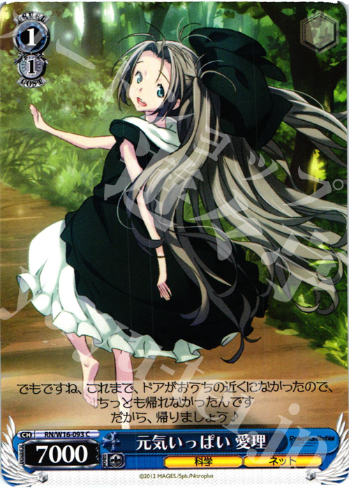 C 元気いっぱい 愛理 | 販売 | ロボティクス・ノーツ | ヴァイスシュヴァルツ
