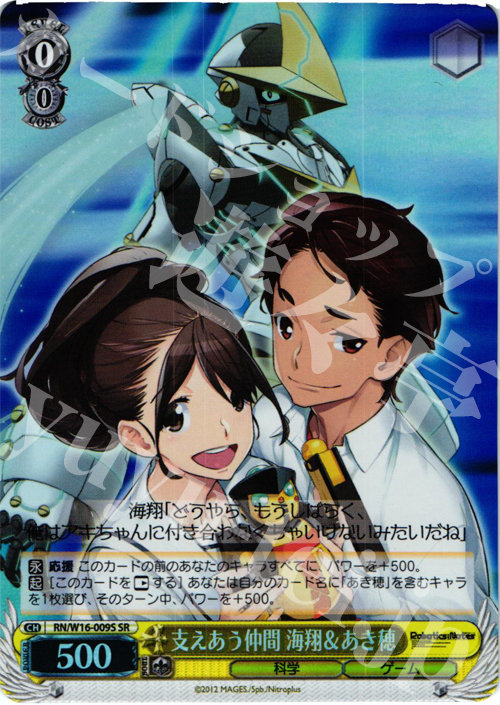 SR 支えあう仲間 海翔&あき穂 | 販売 | ロボティクス・ノーツ | ヴァイスシュヴァルツ