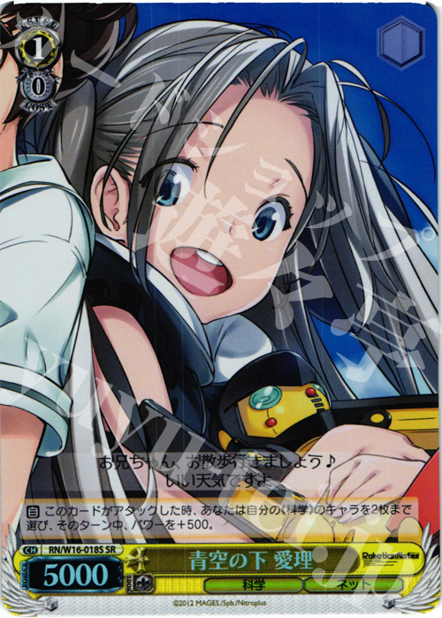 SR 青空の下 愛理 | 販売 | ロボティクス・ノーツ | ヴァイスシュヴァルツ