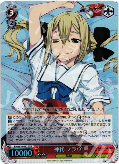 SR 神代 フラウ | 販売 | ロボティクス・ノーツ | ヴァイスシュヴァルツ