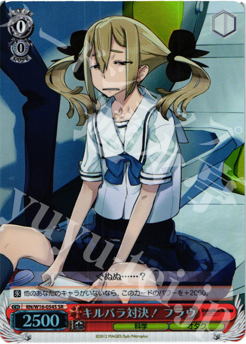 SR キルバラ対決!フラウ | 販売 | ロボティクス・ノーツ | ヴァイスシュヴァルツ
