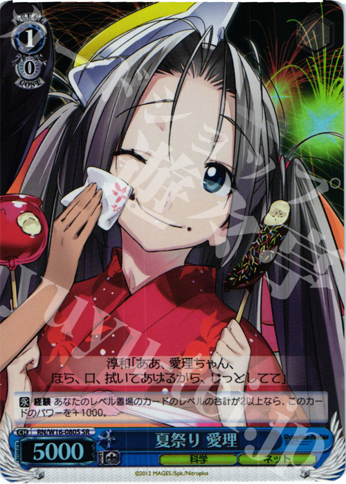 SR 夏祭り 愛理 | 販売 | ロボティクス・ノーツ | ヴァイスシュヴァルツ