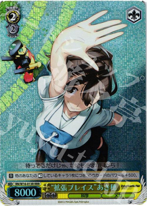 RRR “拡張プレイス”あき穂 | 販売 | ロボティクス・ノーツ | ヴァイスシュヴァルツ