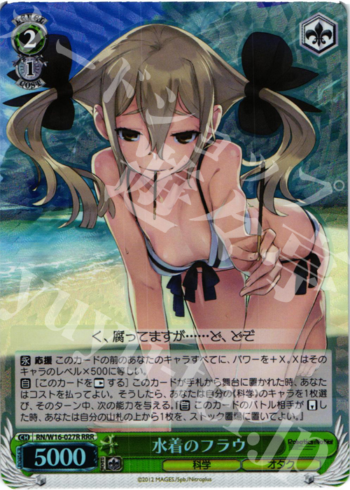 RRR 水着のフラウ | 販売 | ロボティクス・ノーツ | ヴァイスシュヴァルツ