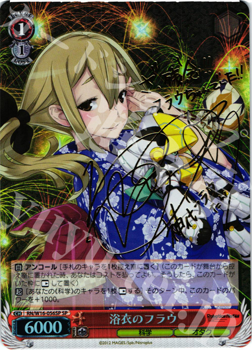 SP 浴衣のフラウ(サイン入り) | 販売 | ロボティクス・ノーツ | ヴァイスシュヴァルツ