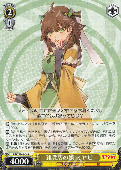 R 雑貨店の娘 ミヤビ | 販売 | リアセカイ | ヴァイスシュヴァルツ
