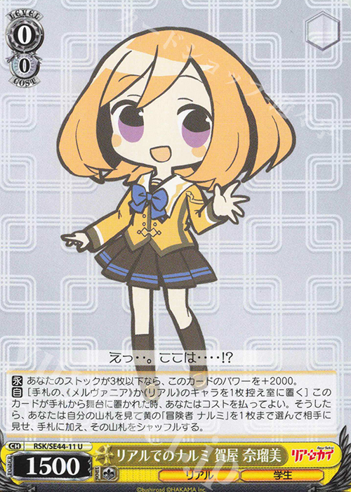 U リアルでのナルミ 賀屋 奈瑠美 | 販売 | リアセカイ | ヴァイスシュヴァルツ