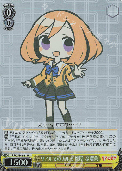 S-U リアルでのナルミ 賀屋 奈瑠美(ホロ) | 販売 | リアセカイ | ヴァイスシュヴァルツ