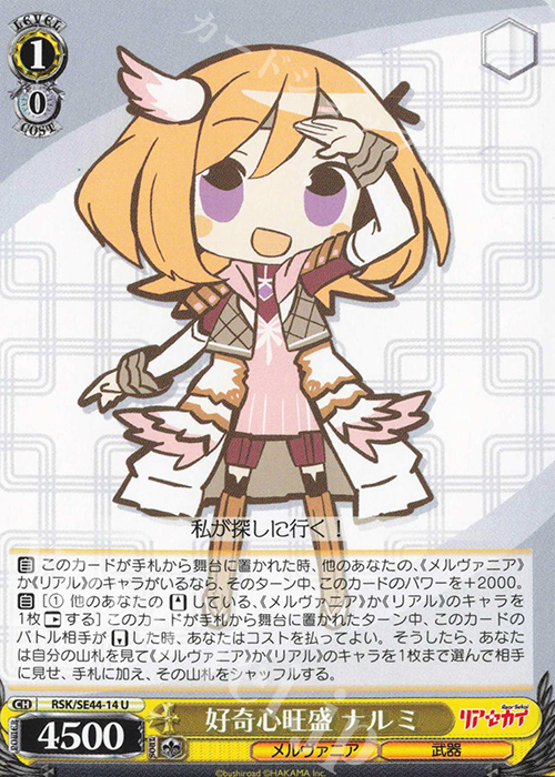 U 好奇心旺盛 ナルミ | 販売 | リアセカイ | ヴァイスシュヴァルツ