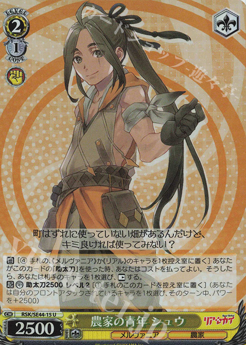 S-U 農家の青年 シュウ(ホロ) | 販売 | リアセカイ | ヴァイスシュヴァルツ