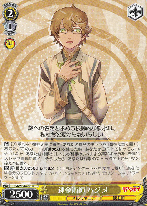 U 錬金術師 ハジメ | 販売 | リアセカイ | ヴァイスシュヴァルツ