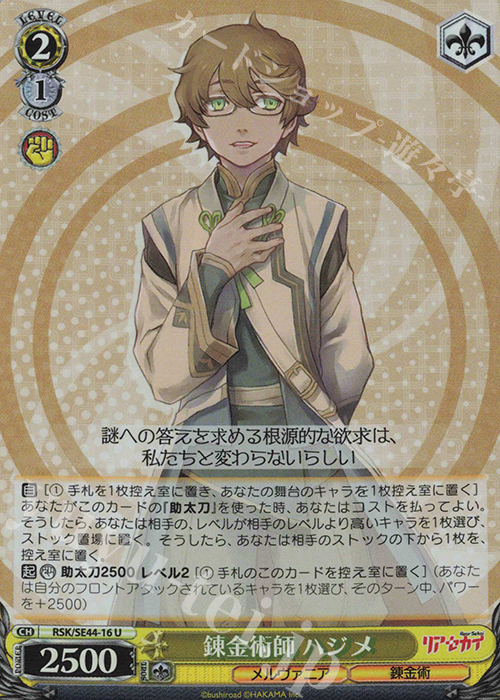 S-U 錬金術師 ハジメ(ホロ) | 販売 | リアセカイ | ヴァイスシュヴァルツ