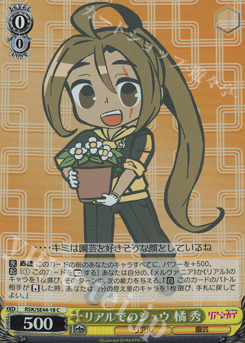 S-C リアルでのシュウ 橘 秀(ホロ) | 販売 | リアセカイ | ヴァイスシュヴァルツ