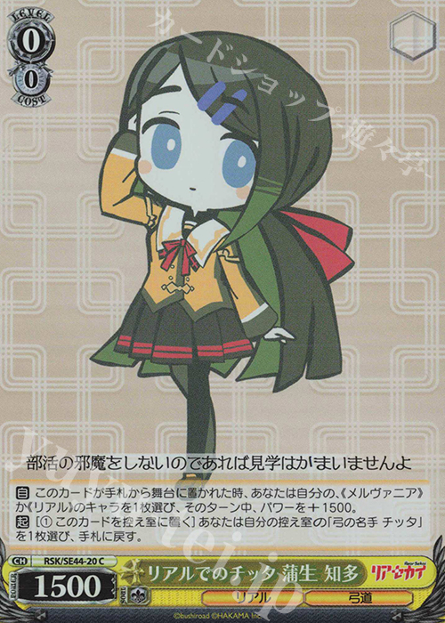 S-C リアルでのチッタ 蒲生 知多(ホロ) | 販売 | リアセカイ | ヴァイスシュヴァルツ