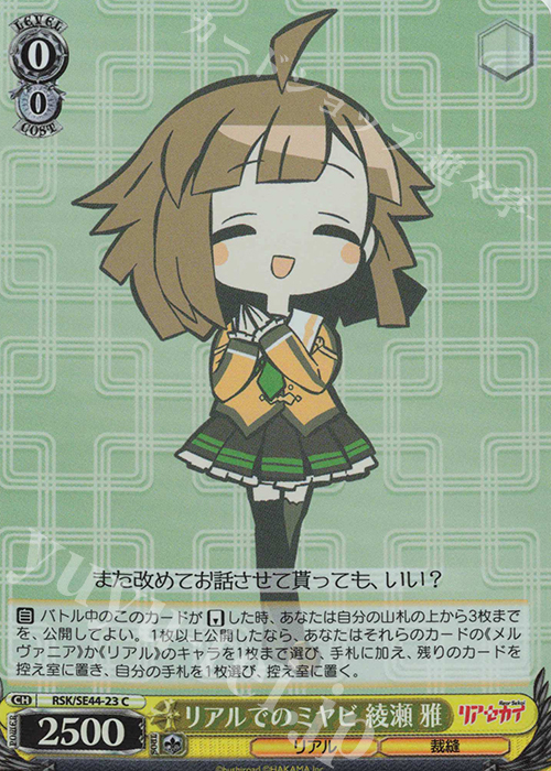 S-C リアルでのミヤビ 綾瀬 雅(ホロ) | 販売 | リアセカイ | ヴァイスシュヴァルツ